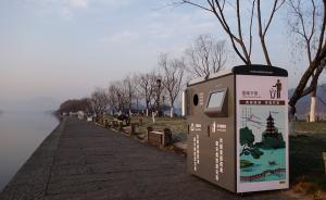 杭州西湖邊一只垃圾箱價(jià)值近3萬(wàn)！管理方：高科技，免費(fèi)試用