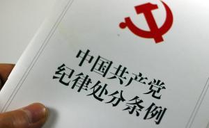 浙江溫嶺一黨員公開(kāi)發(fā)布、轉(zhuǎn)載錯(cuò)誤言論，被黨內(nèi)嚴(yán)重警告處分