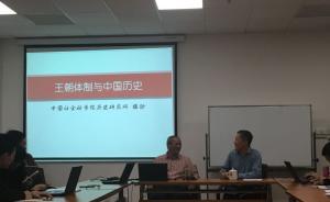 講座︱樓勁：離開王朝談中國史，就像拋去骨骼研究人體