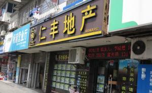 仁豐地產(chǎn)屢被指涉騙：先稱中介費1萬，收錢后起訴顧客要2%