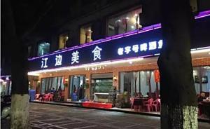 桂林天價(jià)魚事件處理結(jié)果：吊銷涉事餐館營(yíng)業(yè)執(zhí)照，罰50萬(wàn)元