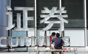 中證協(xié)懲戒6名分析師：研報不審慎、過度娛樂化、低俗化