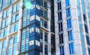 國務(wù)院國資委決定：誠通集團(tuán)托管中國鐵物