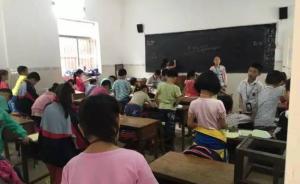 工资低还不按时发，广西一民办小学30多名老师集体请假