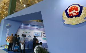 公安部集中整治網(wǎng)絡(luò)詐騙，包括利用網(wǎng)絡(luò)改號(hào)電話、短信群發(fā)器