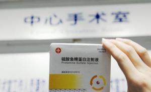 藥企“鬧”漲價(jià)致多地現(xiàn)藥荒？有心臟病手術(shù)因缺藥至少等半年