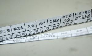 上海檢查住房公積金繳存情況，單位未給職工足額繳納將被曝光