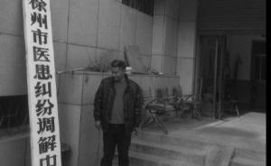 徐州衛(wèi)計(jì)委進(jìn)駐調(diào)查“男子術(shù)后腎失蹤”