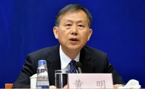 公安部副部長(zhǎng)黃明已出任公安部黨委副書記