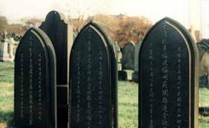 留英博士生反映英國(guó)3座北洋水師水兵墓倒塌：半埋土中很悲涼