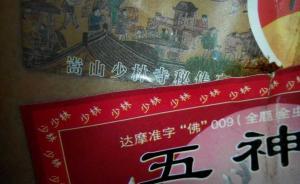 2毛錢膏藥賣130元，6男子冒充“少林寺武僧”售假藥獲刑