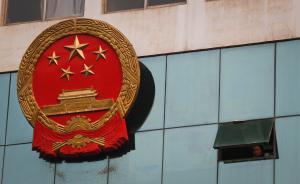 最高法：強化立案登記制內外部監(jiān)督，杜絕“立案難”回潮