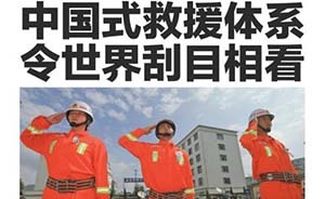 讀報(bào)|世界見證中國(guó)式救援速度，人民因此心安