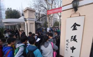 江蘇教育廳深夜發(fā)文稱不存“減招”問題，能保障本省考生權益