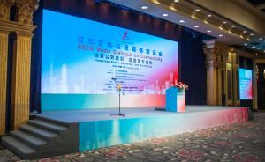 亞歐會(huì)議20歲難掩定位尷尬，看外媒如何理解中國(guó)