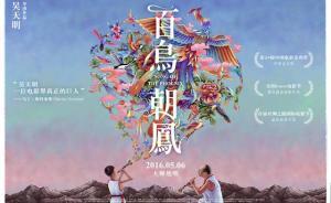 “電影教父”遺作《百鳥朝鳳》：一曲鄉(xiāng)土文化的失落悲歌