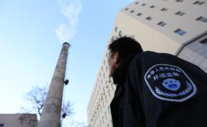 遼寧多家燃煤污染企業(yè)因環(huán)境違法被按日計(jì)罰超千萬元
