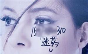 上海一快递员网上买药迷奸女客户，事后煮绿豆汤帮其解药