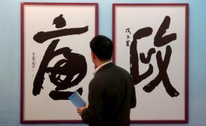 检察日报刊文谈买官卖官：用人腐败是最大的腐败