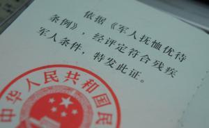 为妻骗取革命伤残军人抚恤金，河南一民政局原局长被处分