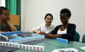 四川一高校口语课学生教外教打麻将，校方：不好评价