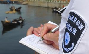 环保部表扬湘渝鄂三地环监总队：执法时面对人身威胁毫不畏惧