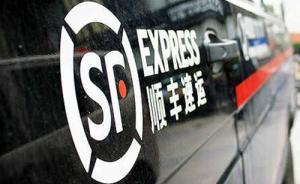 順豐快遞擬作價(jià)433億元A股借殼上市，王衛(wèi)將登頂快遞首富