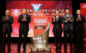 浙大发布文言文版校庆公告，副校长：改变有知识无文化的偏见