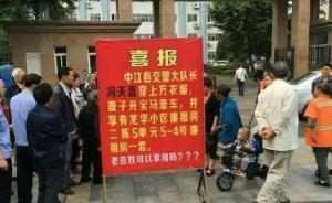四川一交警隊(duì)副隊(duì)長(zhǎng)被送“違紀(jì)喜報(bào)”：妻子開寶馬卻享廉租房