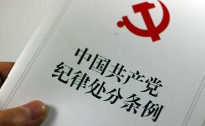 上?；ぱ芯吭憾啻谓M織公款旅游，時(shí)任院領(lǐng)導(dǎo)受黨內(nèi)嚴(yán)重警告