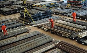 過去五年，中國鋼鐵業(yè)去產(chǎn)能去了一個印度，去年出口一個日本