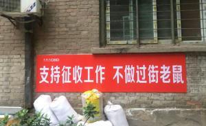 稱住戶為過街老鼠，陜西西安一棚改項(xiàng)目指揮部道歉并撤換標(biāo)語
