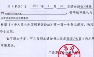 广西东兰反贪局副局长强奸女子后设局抓其男友？当事人被停职