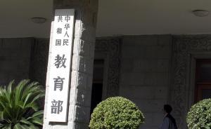 教育部与各省招委签责任书：不得违规“点招”和降标准录取