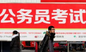 湖南衡阳破获一起公务员考试集体作弊案，刑拘7人