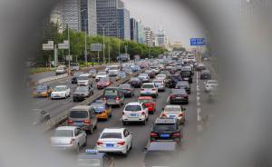 北京擁堵費(fèi)征收方案初定，降低機(jī)動(dòng)車使用強(qiáng)度規(guī)定年內(nèi)出臺(tái)