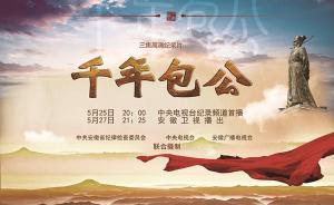 反腐片《千年包公》直斥家族式腐敗，安徽多個(gè)單位組織觀看