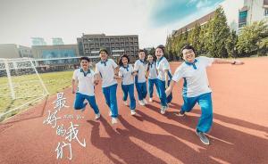 網(wǎng)劇《最好的我們》導(dǎo)演：死死守住，不讓耿耿余淮牽手