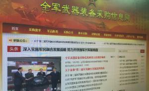 全軍武器裝備采購(gòu)信息網(wǎng)首批5個(gè)異地查詢點(diǎn)同時(shí)開(kāi)通