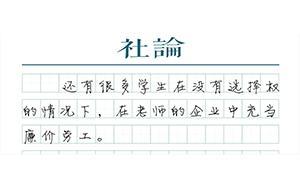 【社論】研究生李鵬之死