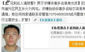 男子涉嫌殺害多名單身女子3年仍在逃，警方懸賞1萬元通緝