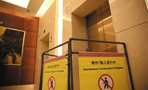 人民日?qǐng)?bào)調(diào)查電梯安全：低價(jià)攬活惡性競(jìng)爭(zhēng)直接影響維保質(zhì)量