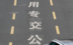 上海年內(nèi)將再添一條公交車專用道，串起地鐵1、3、7號(hào)線