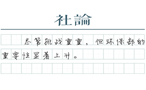 【社论】陈吉宁的好牌