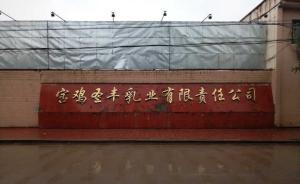 陜西圣豐乳業(yè)董事長(zhǎng)被曝因催貸自殺，遺書稱銀行“釜底抽薪”