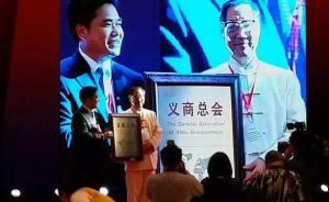 义乌经验启示④｜商人遍地的义乌，为何鲜见超级大老板？