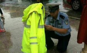 “最萌小腳丫”照片熱傳：浙江協(xié)警脫下雨衣裹男童幫其找奶奶