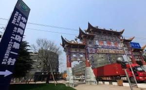 义乌经验启示⑧｜“网红”青岩刘村背后的义乌新经济