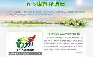 环保部网站改版，首次公开水、大气、土壤“三司”职能