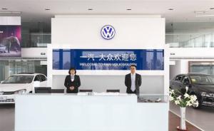 一汽整體上市生變：王亞偉一天浮虧上億，私募發(fā)公開信反對